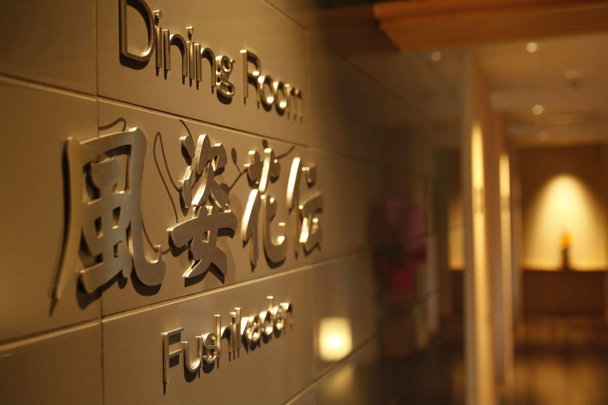 Sun Urashima Yuki No Sato Hotel Toba Exterior photo